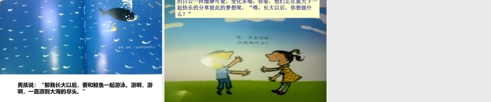 [绘本故事PPT]长大以后做什么x.ppt