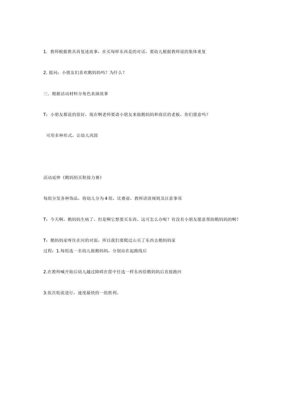 中班语言教案鹅妈妈买鞋.doc_第2页