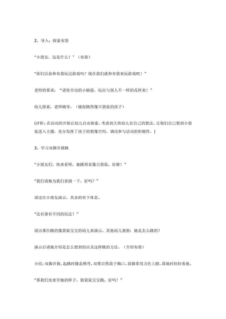 大班体育教案：可爱的小布袋.doc_第2页