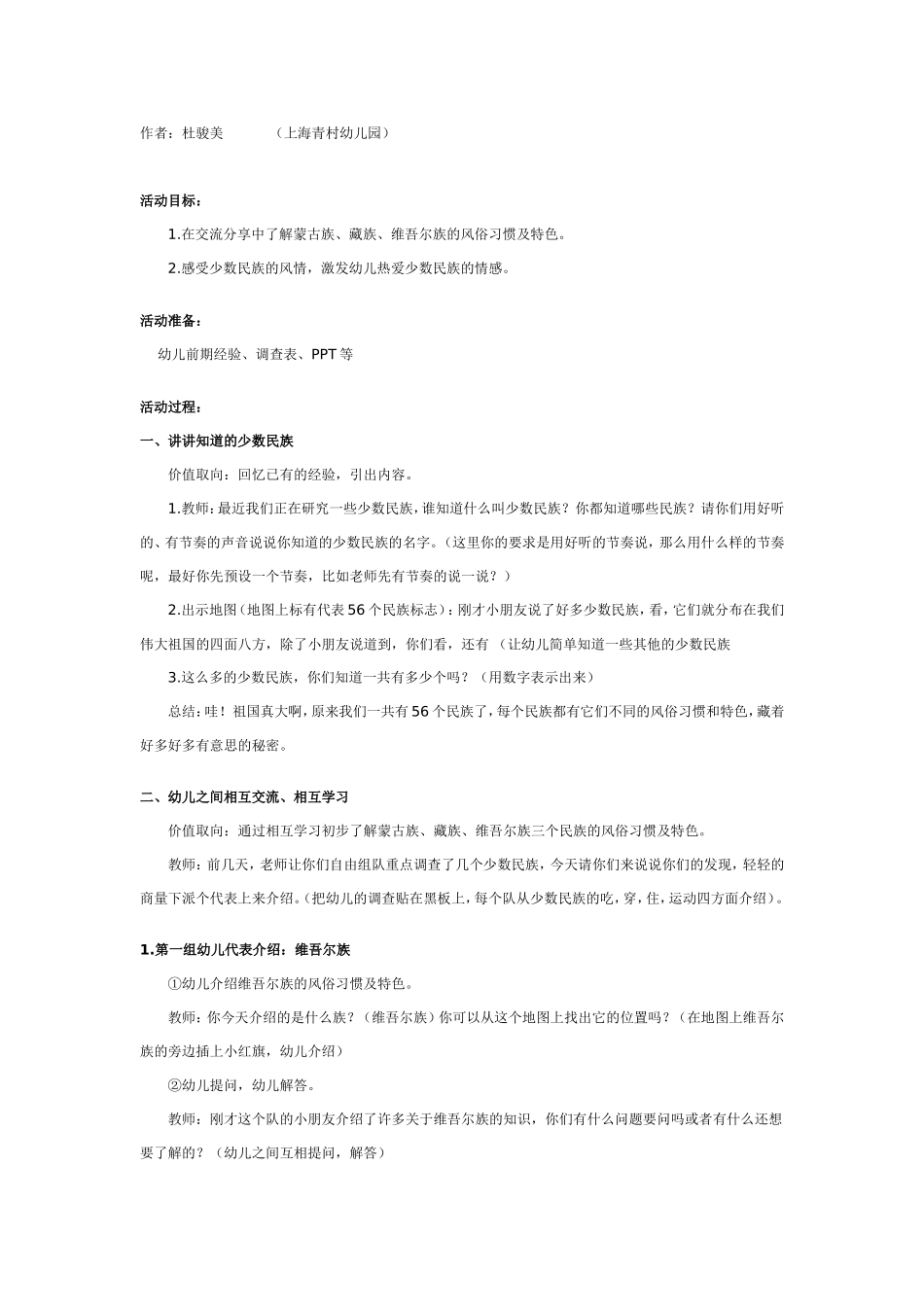 大班社会教案：多彩的少数民族.doc_第1页