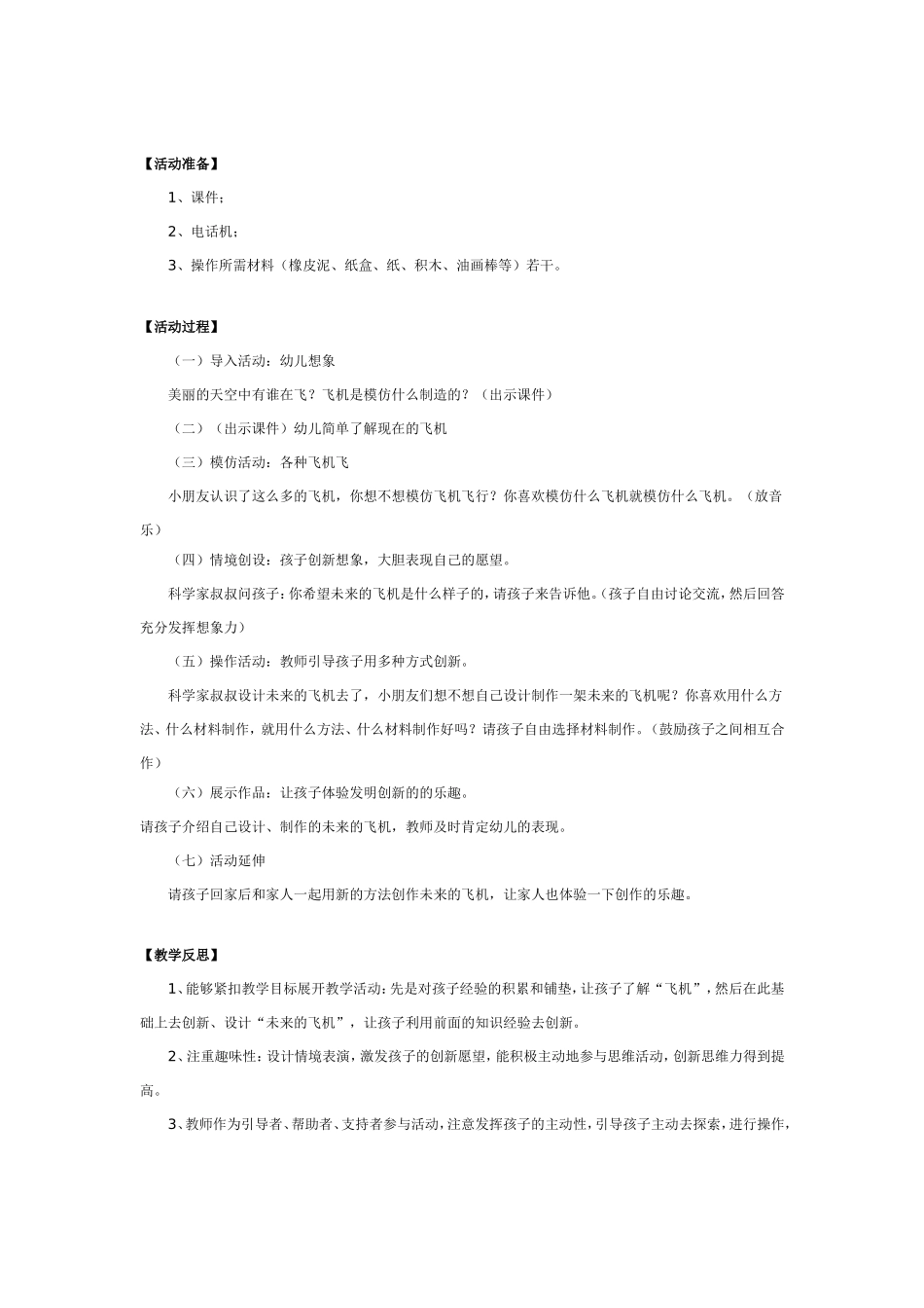 大班科学教案：未来的飞机.doc_第2页