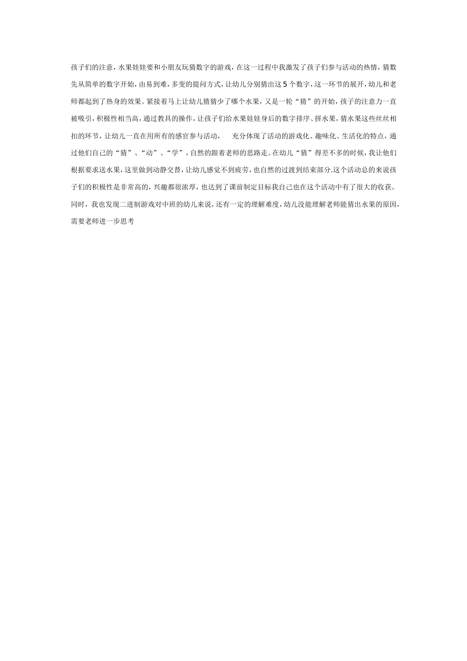 中班数学：计算活动：我猜我猜我猜猜猜.doc_第3页