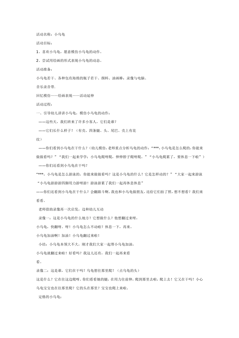 中班综合：小乌龟的样子.doc_第1页