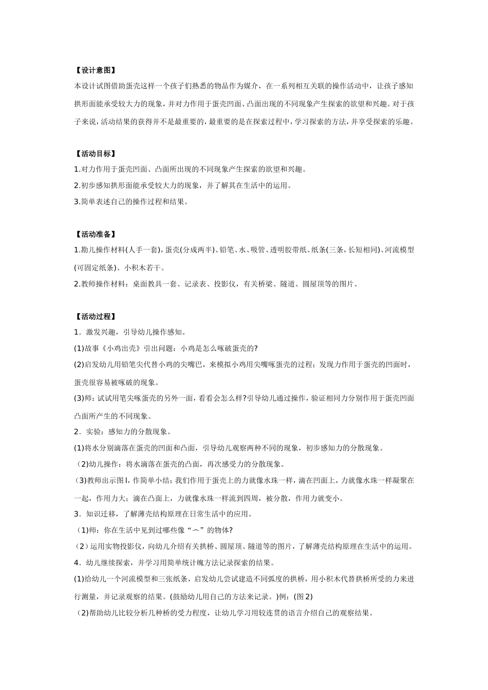 优秀科学教案：神奇的蛋壳（图）.doc_第1页