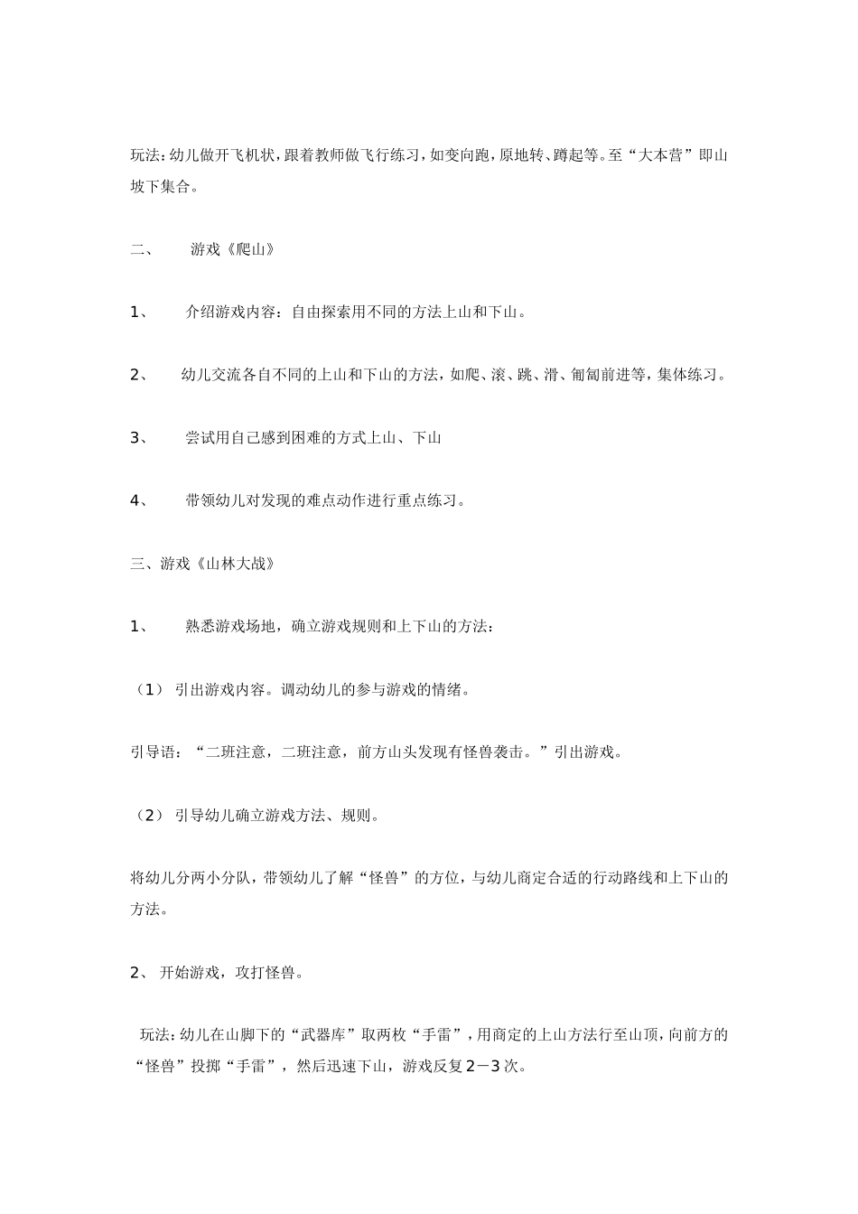 体育活动《山坡游戏－小战警》.doc_第2页