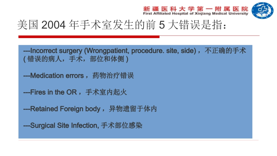 心脏术后感染诊疗---柴瑞峰.pptx_第2页
