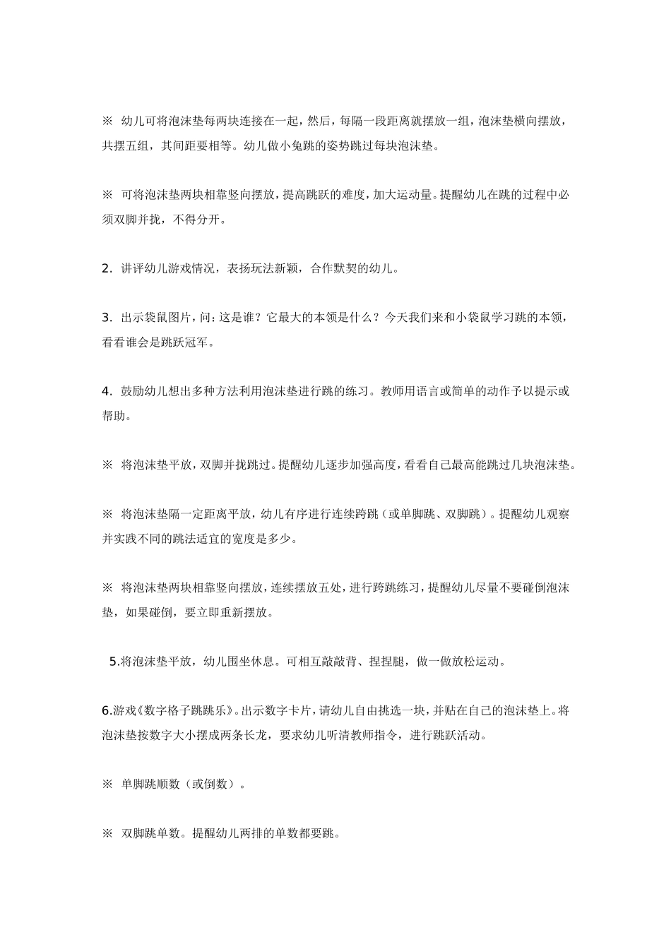 大班体育活动《数字格子跳跳乐》.doc_第2页