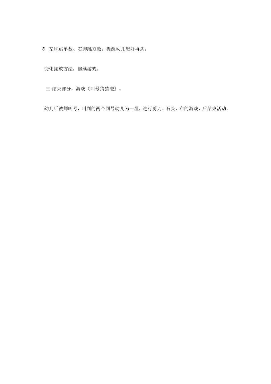 大班体育活动《数字格子跳跳乐》.doc_第3页