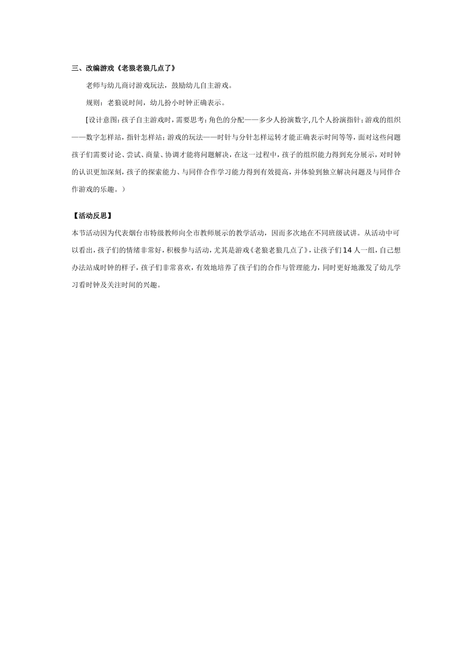 大班数学教案：我会看时钟.doc_第3页