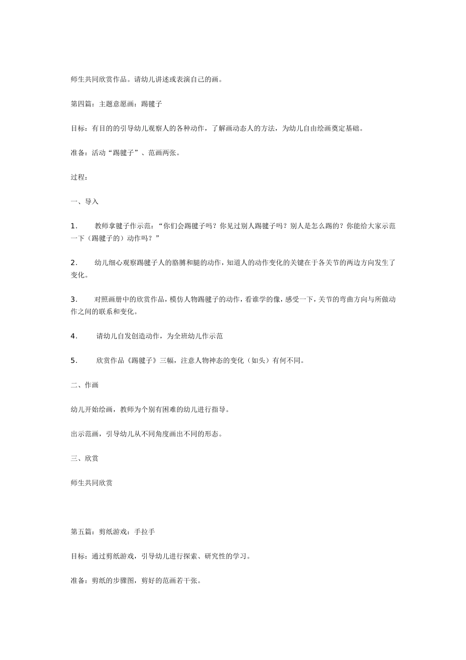 大班美术教案.doc_第3页
