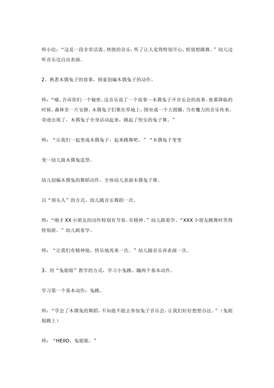 大班韵律活动：兔子音乐会.doc_第2页