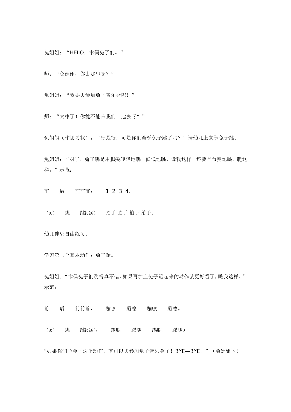 大班韵律活动：兔子音乐会.doc_第3页