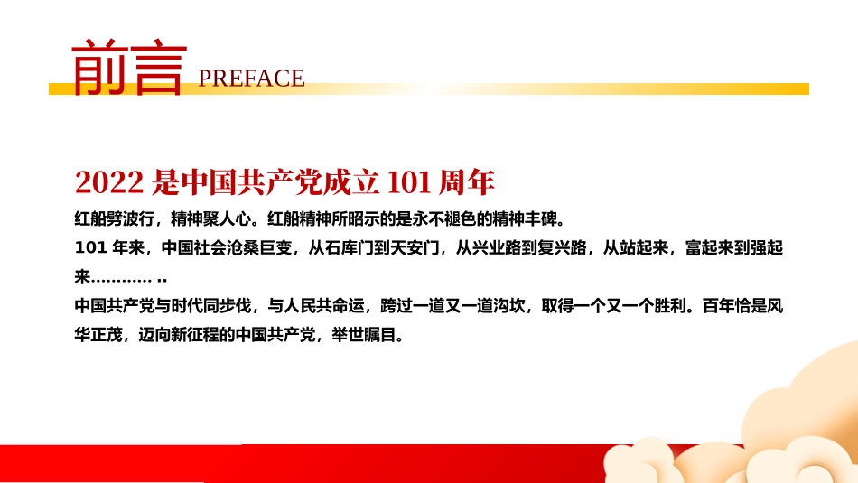 高中主题班会------2022红船精神主题班会PPT课件.pptx_第2页