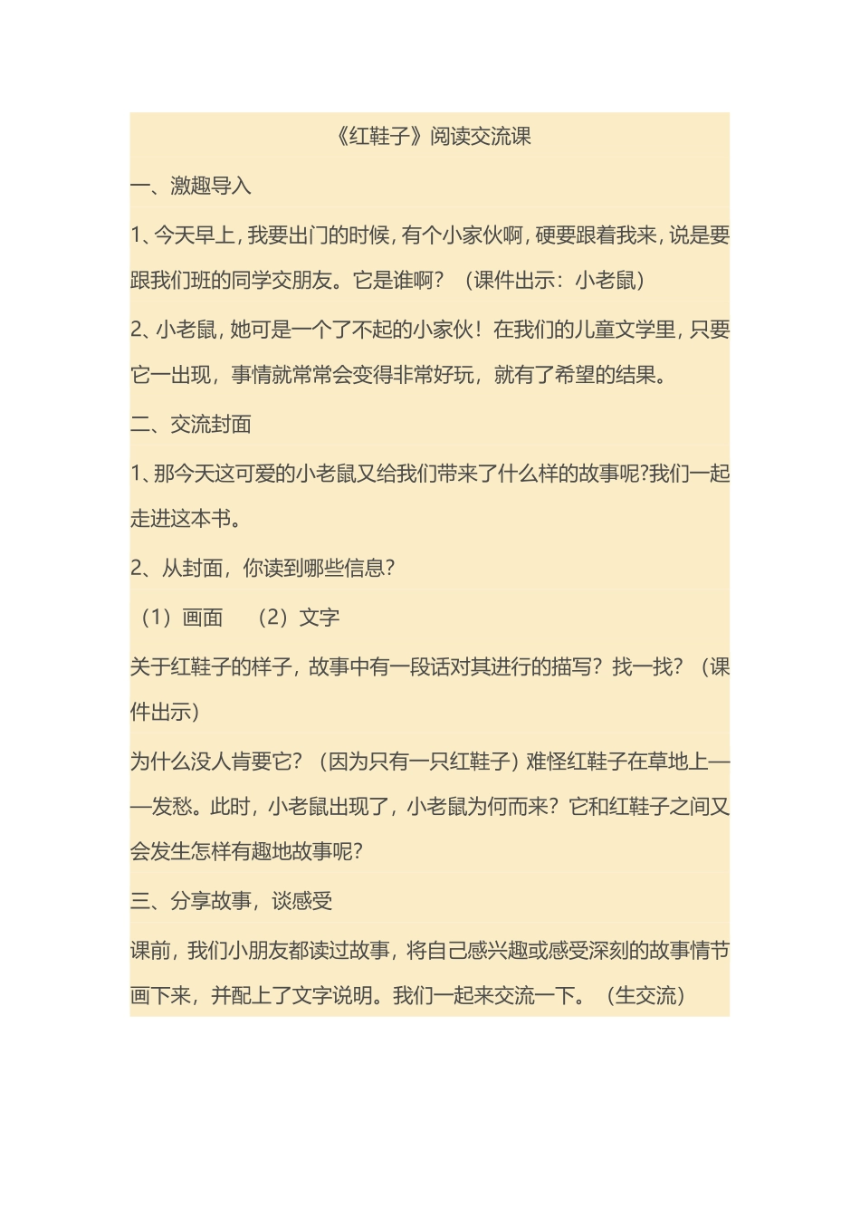 [教案设计]红鞋子教案.doc_第1页