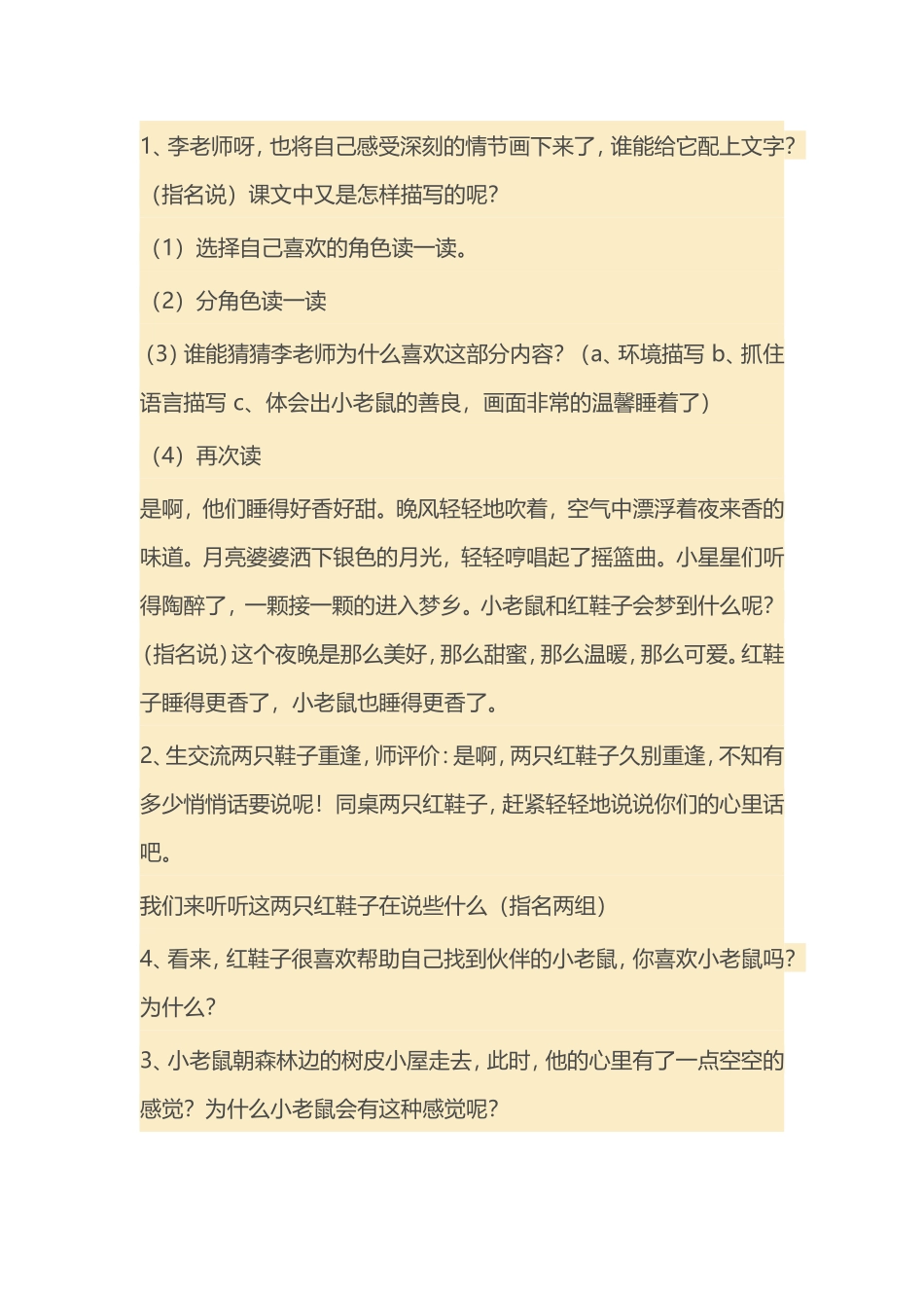 [教案设计]红鞋子教案.doc_第2页