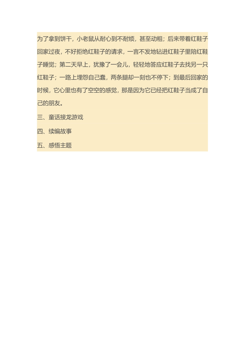 [教案设计]红鞋子教案.doc_第3页