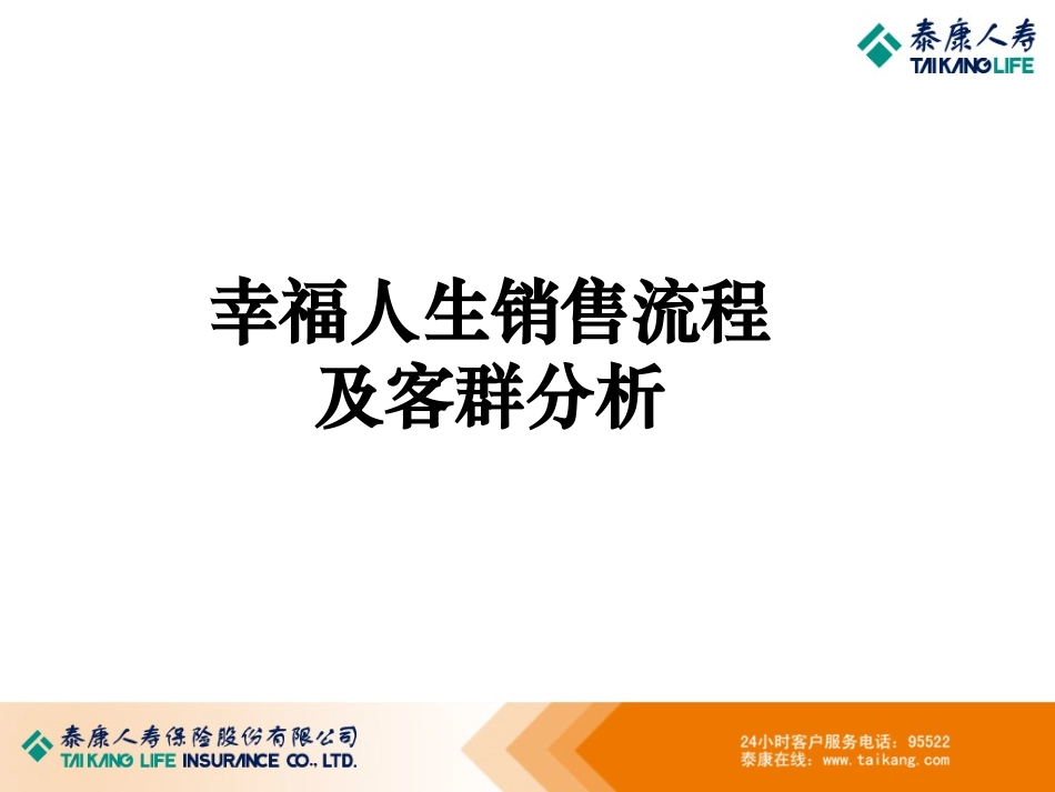 幸福人生话术.ppt_第2页