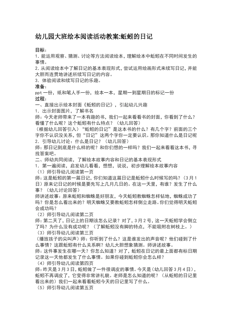 [教案设计]蚯蚓的日记.doc_第1页