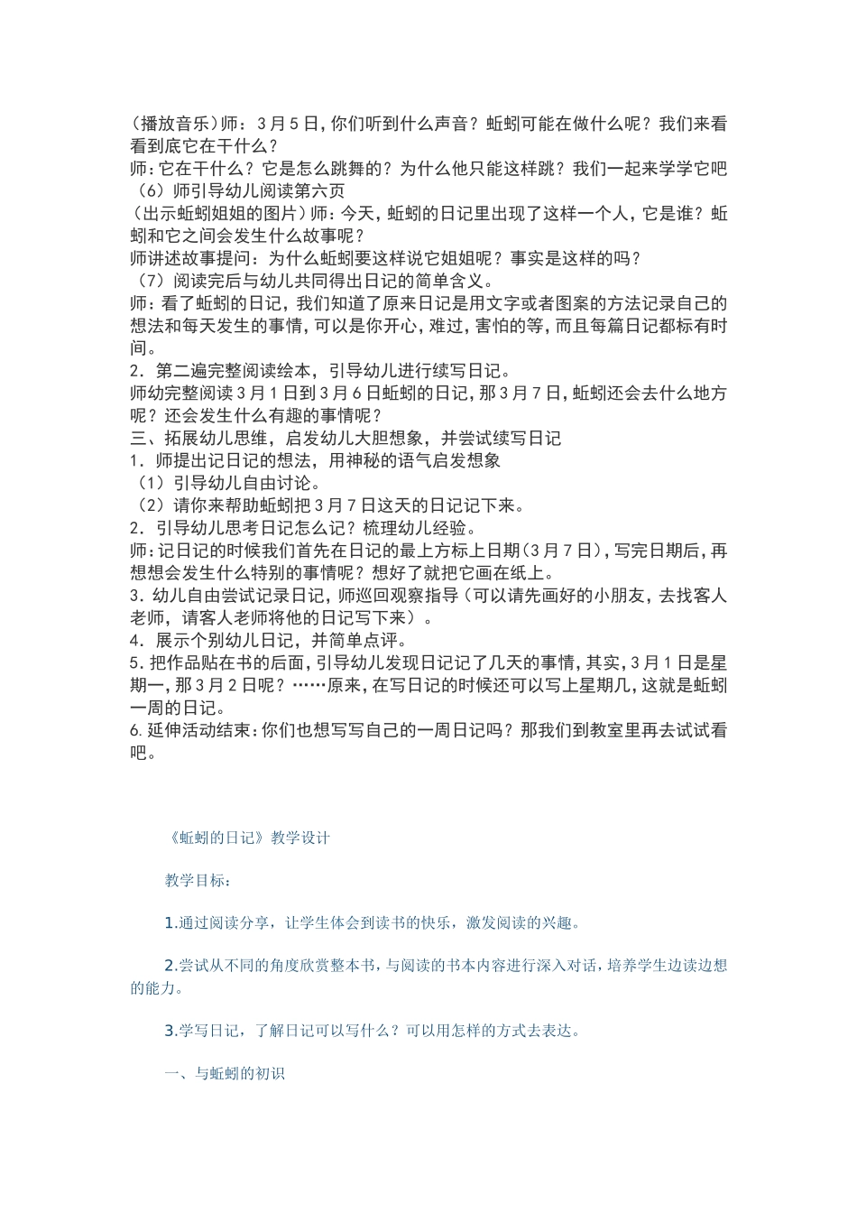 [教案设计]蚯蚓的日记.doc_第2页