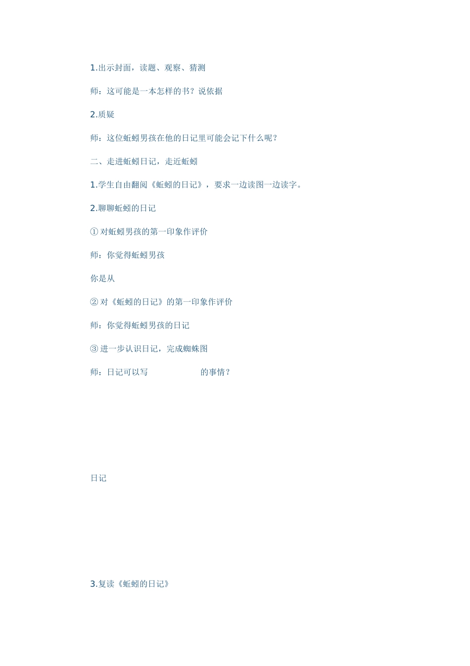 [教案设计]蚯蚓的日记.doc_第3页