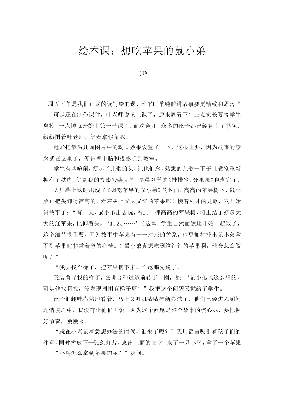 [教案设计]想吃苹果的鼠小弟.doc_第1页