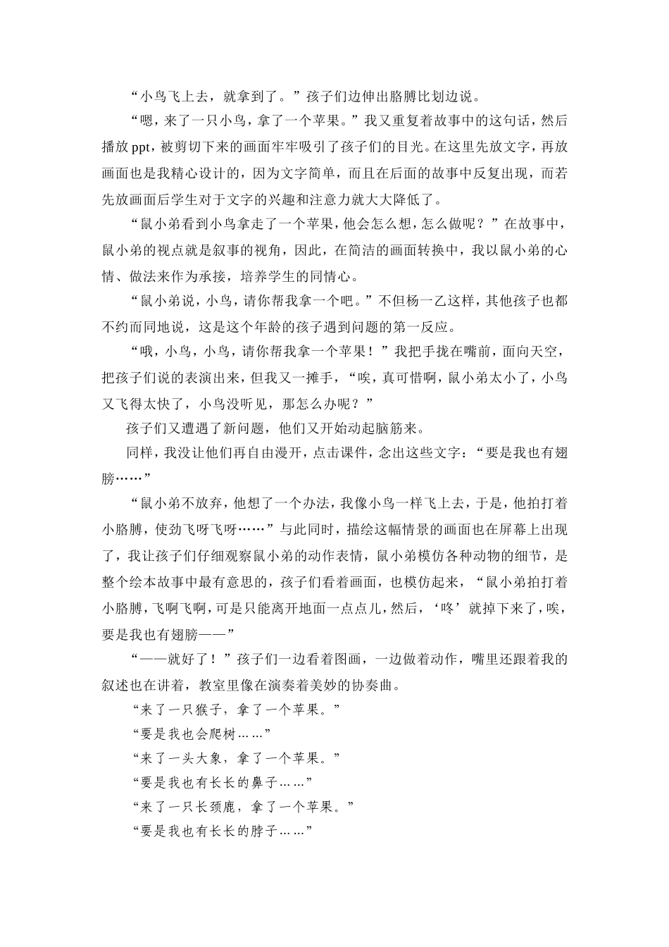 [教案设计]想吃苹果的鼠小弟.doc_第2页