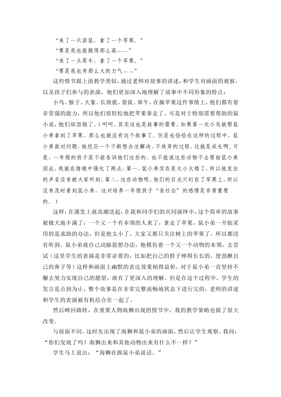 [教案设计]想吃苹果的鼠小弟.doc_第3页