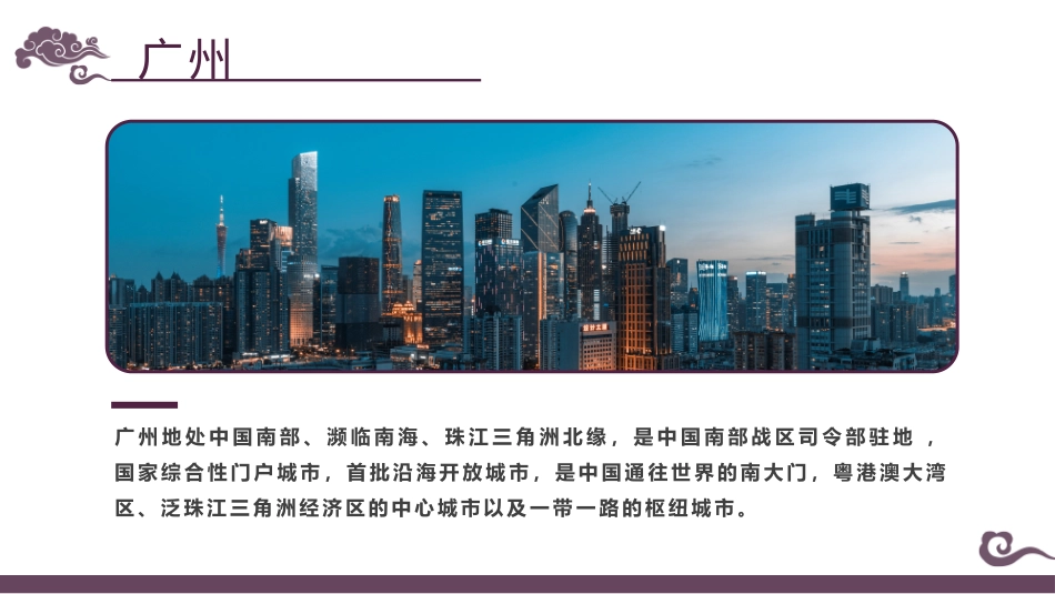 广州印象.pptx_第2页