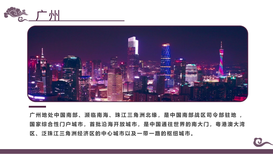 广州印象.pptx_第3页