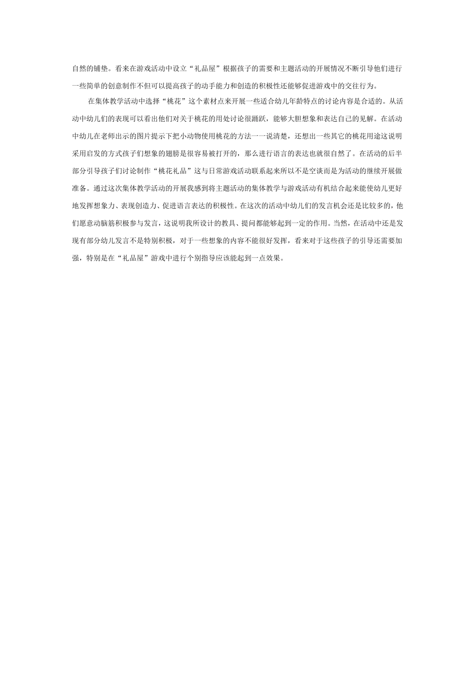 中班语言：桃花找朋友.doc_第2页