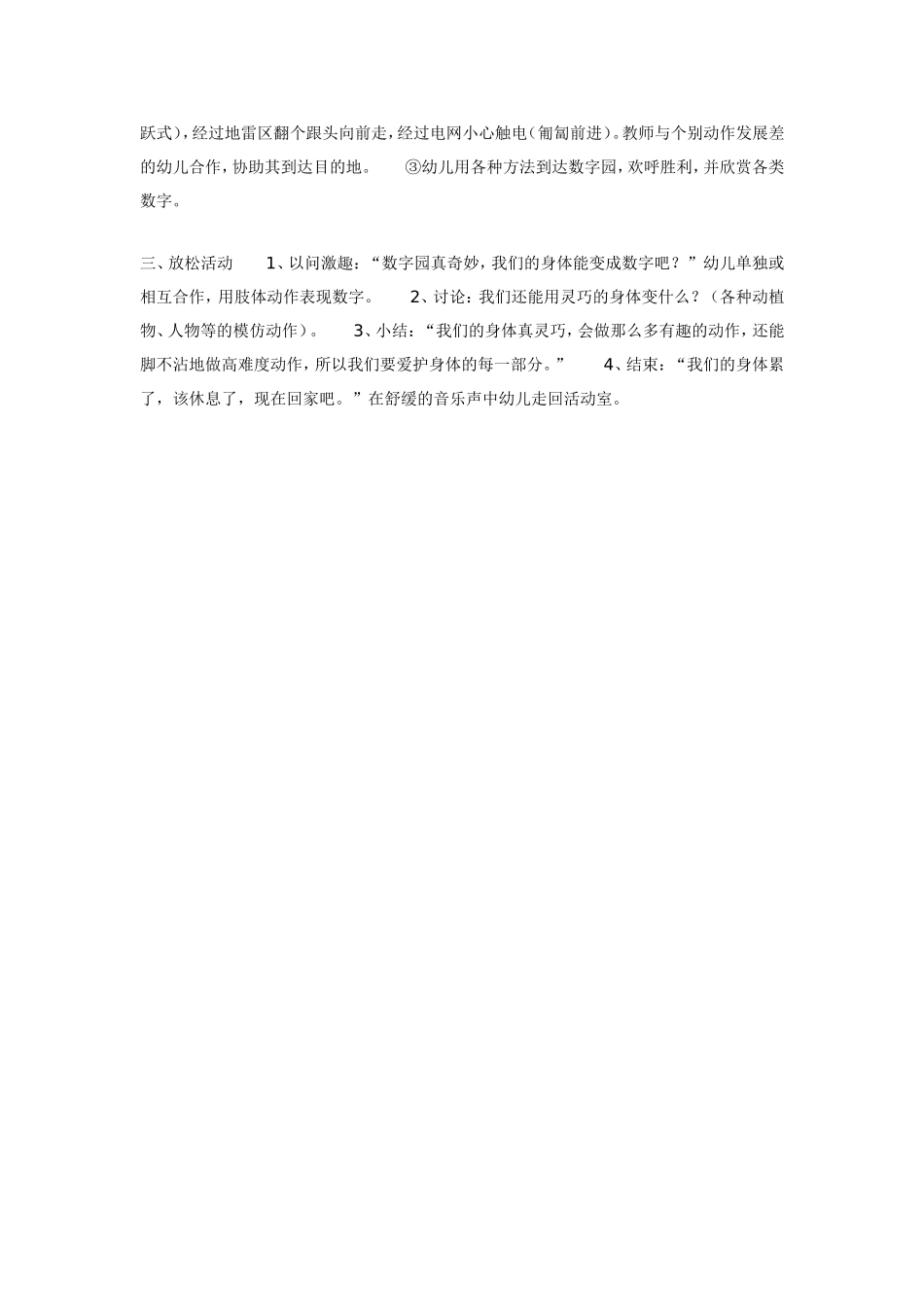 中班体育教案：灵巧的身体.doc_第2页