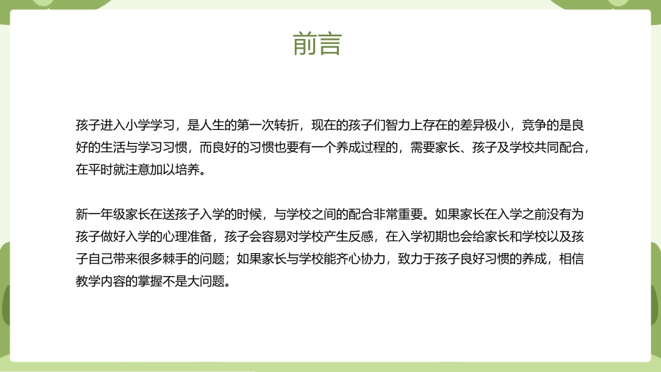 幼升小入学准备幼小衔接家长会ppt.pptx_第2页