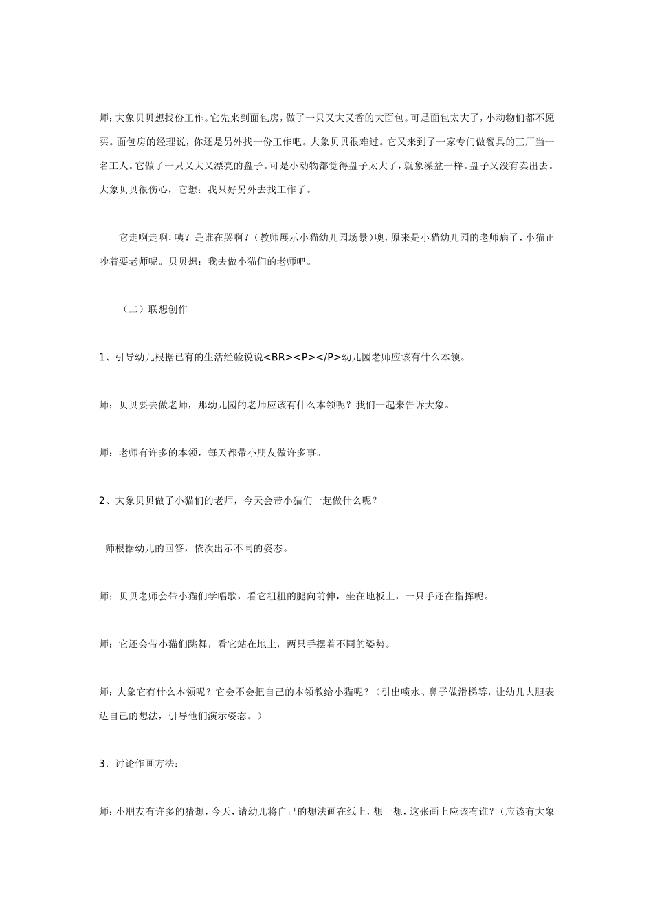 大班美术教案： 大象找工作.doc_第2页