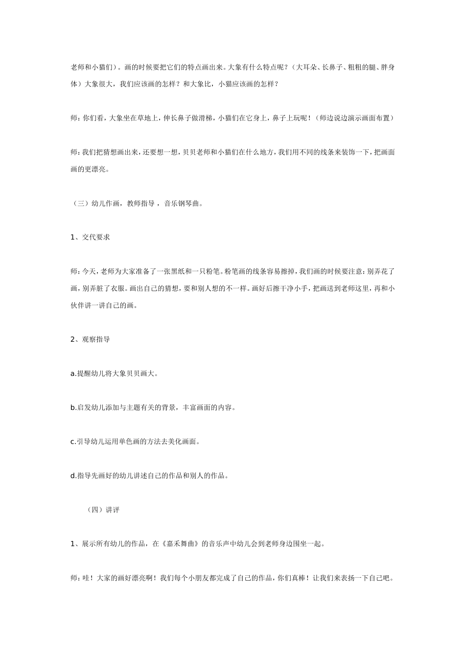 大班美术教案： 大象找工作.doc_第3页