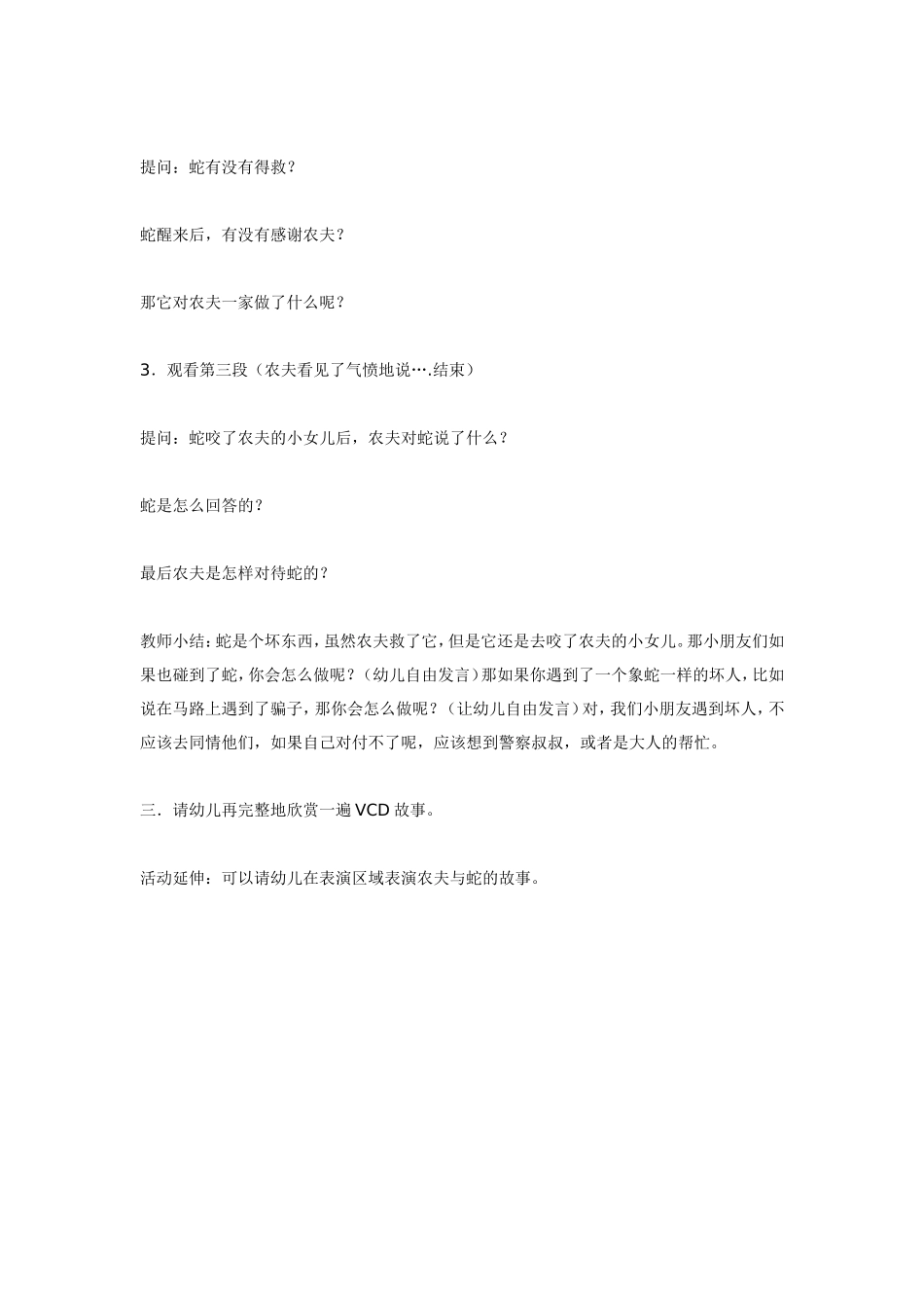 大班语言活动：故事讲述《农夫救蛇》.doc_第2页