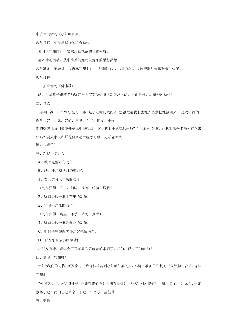 中班音乐教案：小红帽回家.doc_第1页