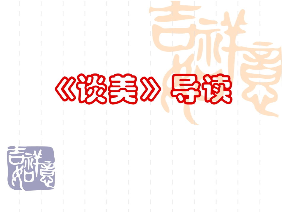 希腊女神的雕像和血色鲜丽的英国姑娘.ppt_第1页