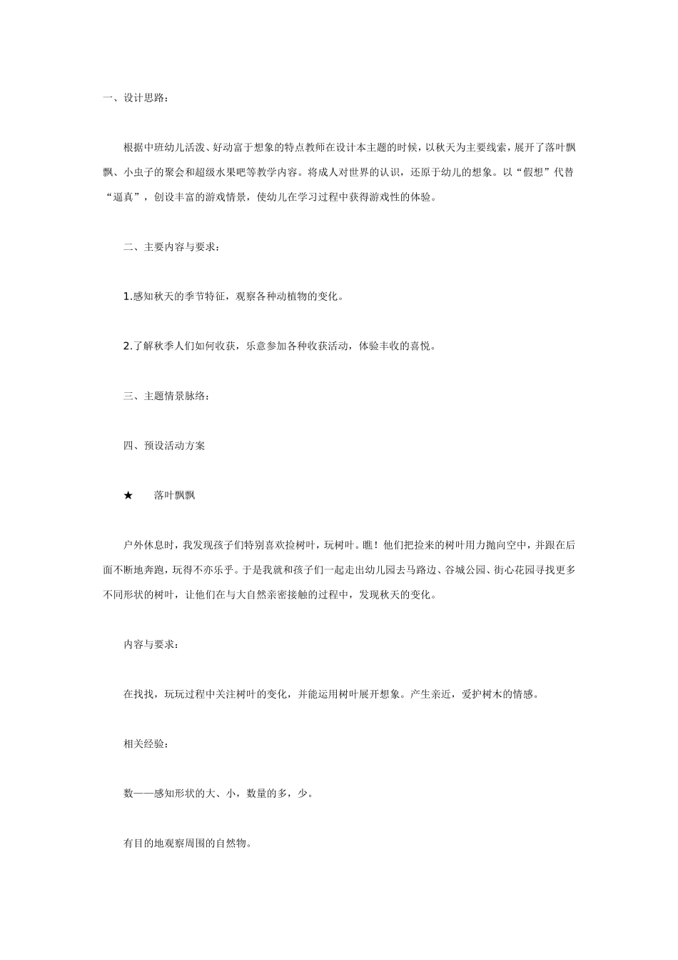 主题预设活动方案.doc_第1页