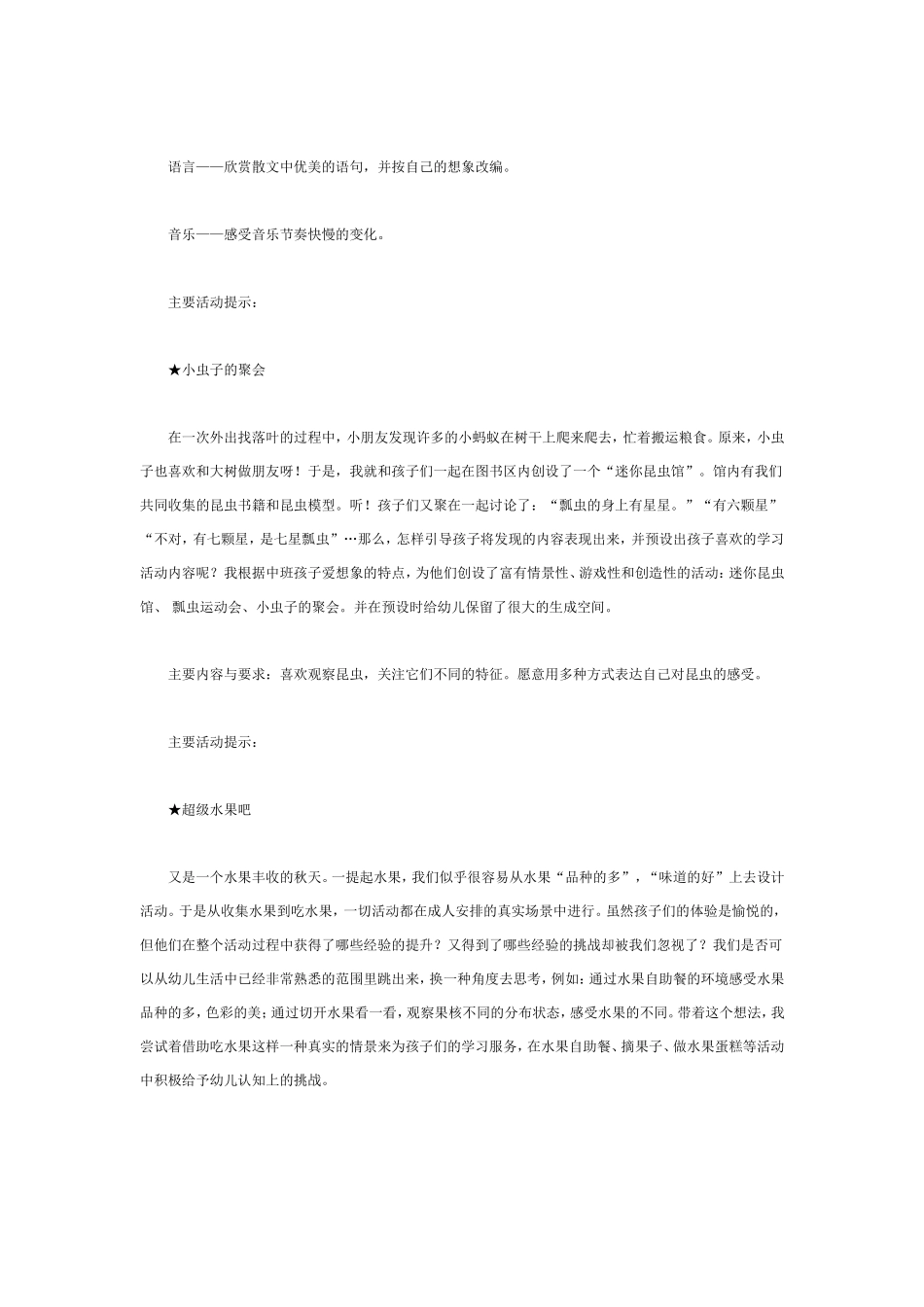 主题预设活动方案.doc_第2页
