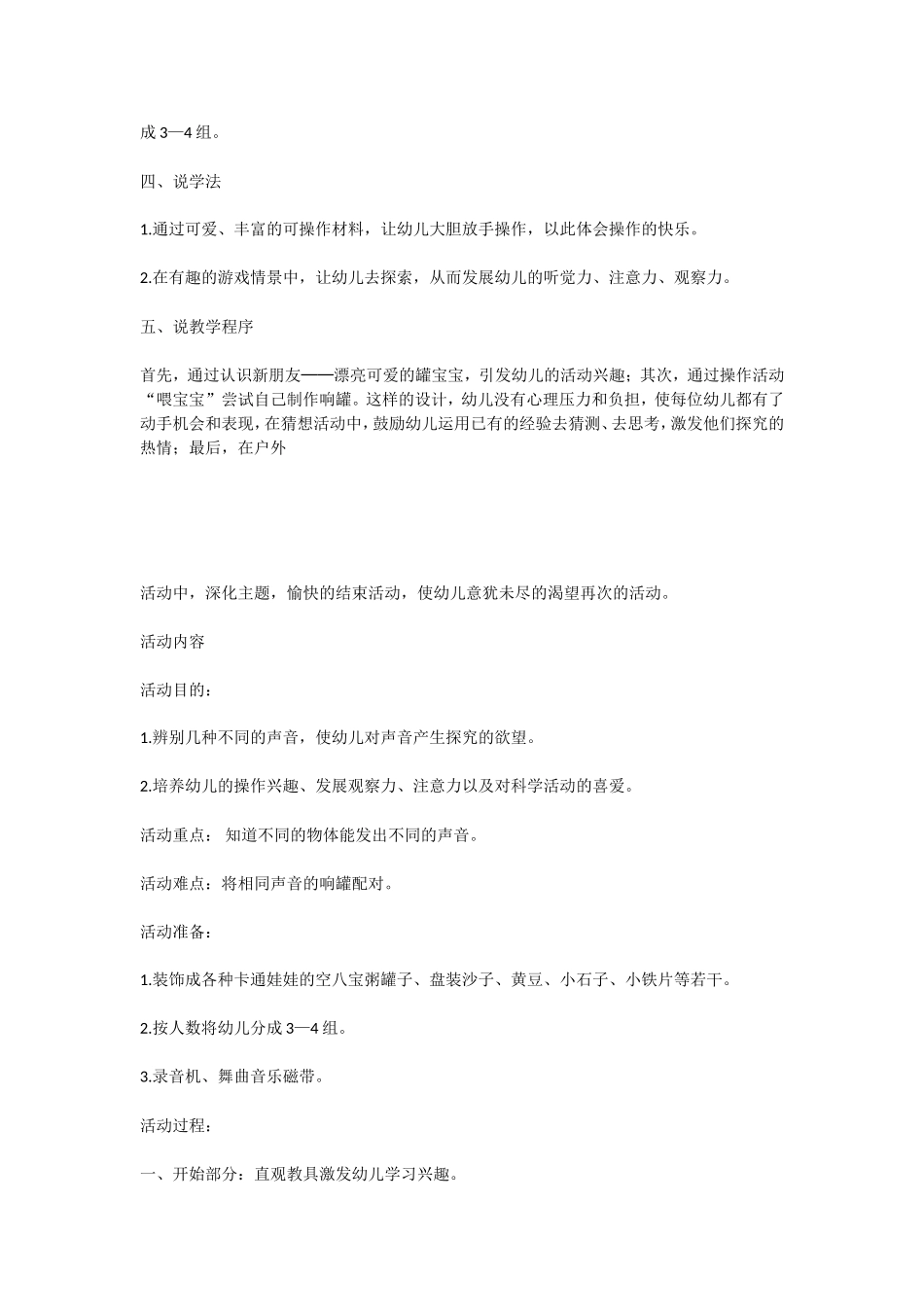 会跳舞的罐宝宝 .doc_第2页