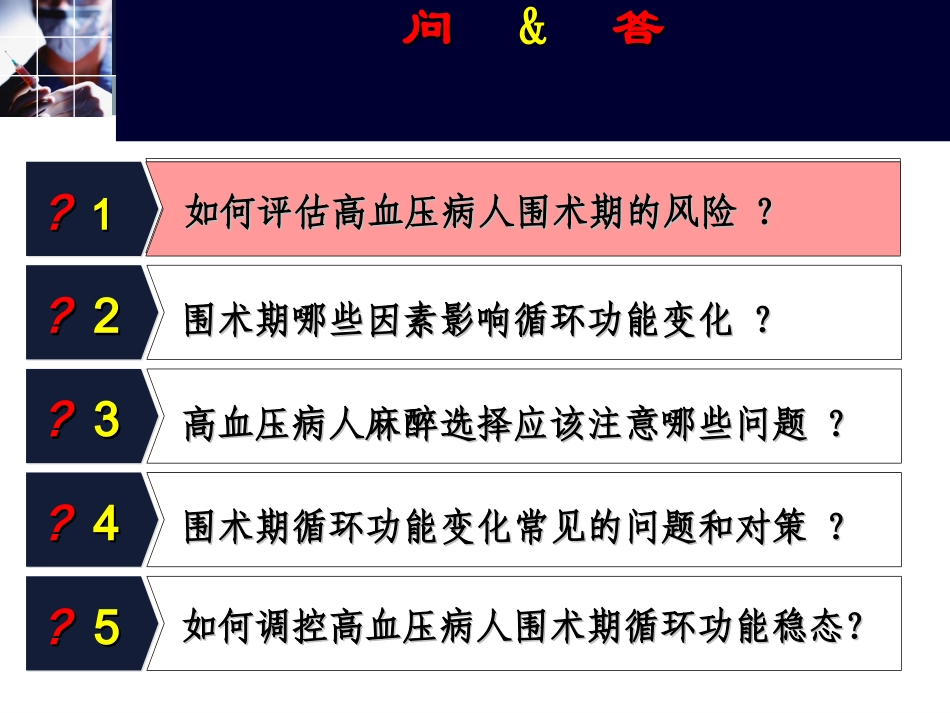 围术期高血压病人循环功能如何调控.ppt_第2页