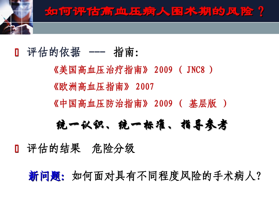 围术期高血压病人循环功能如何调控.ppt_第3页