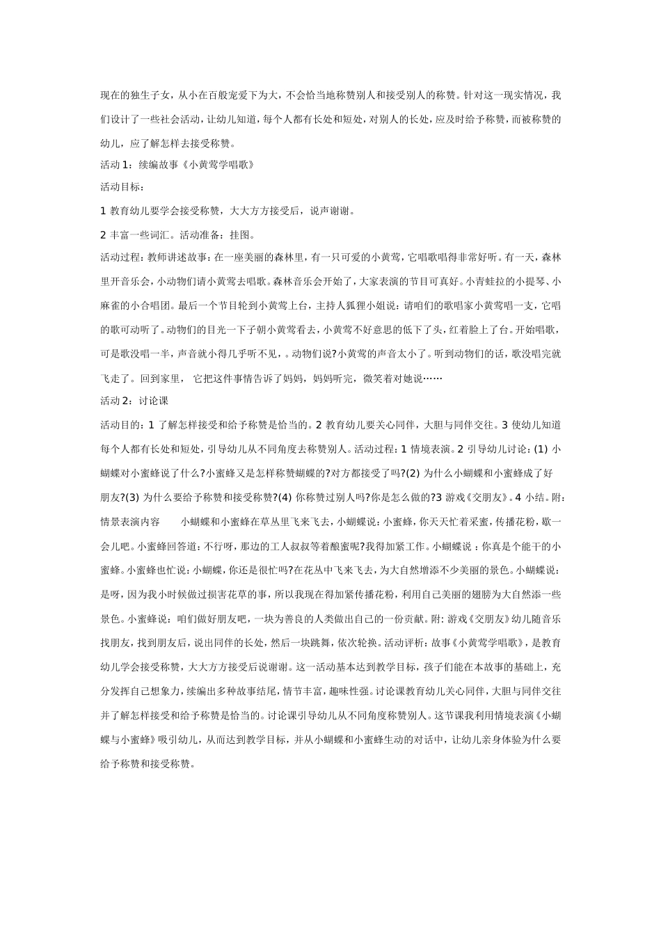 大班社会：给予和接受称赞.doc_第1页