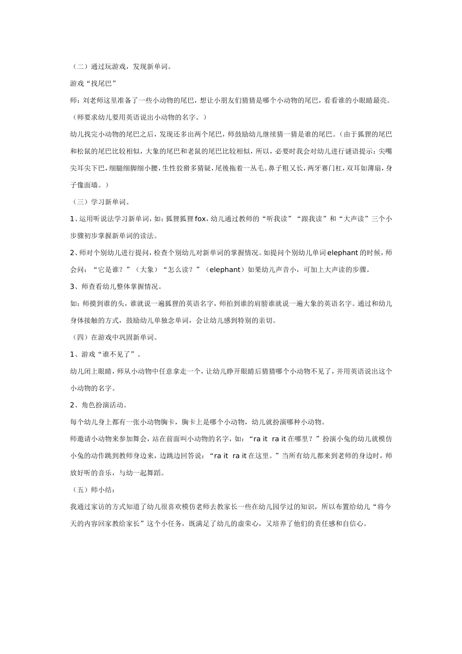 中班英语《单词fox 和elephant 》.doc_第2页