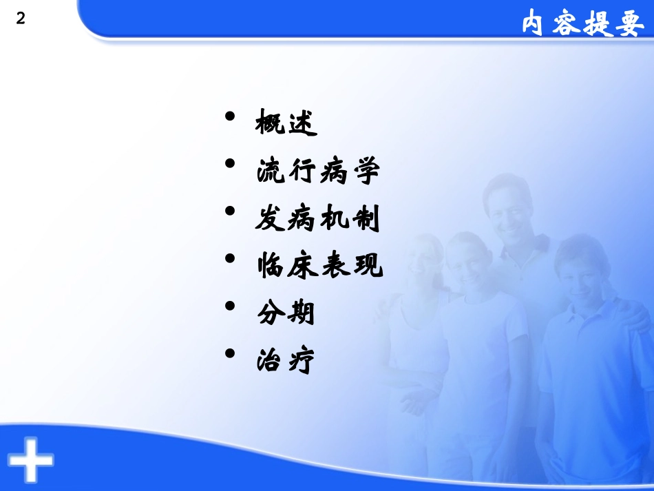 小细胞肺癌一线化疗.ppt_第2页