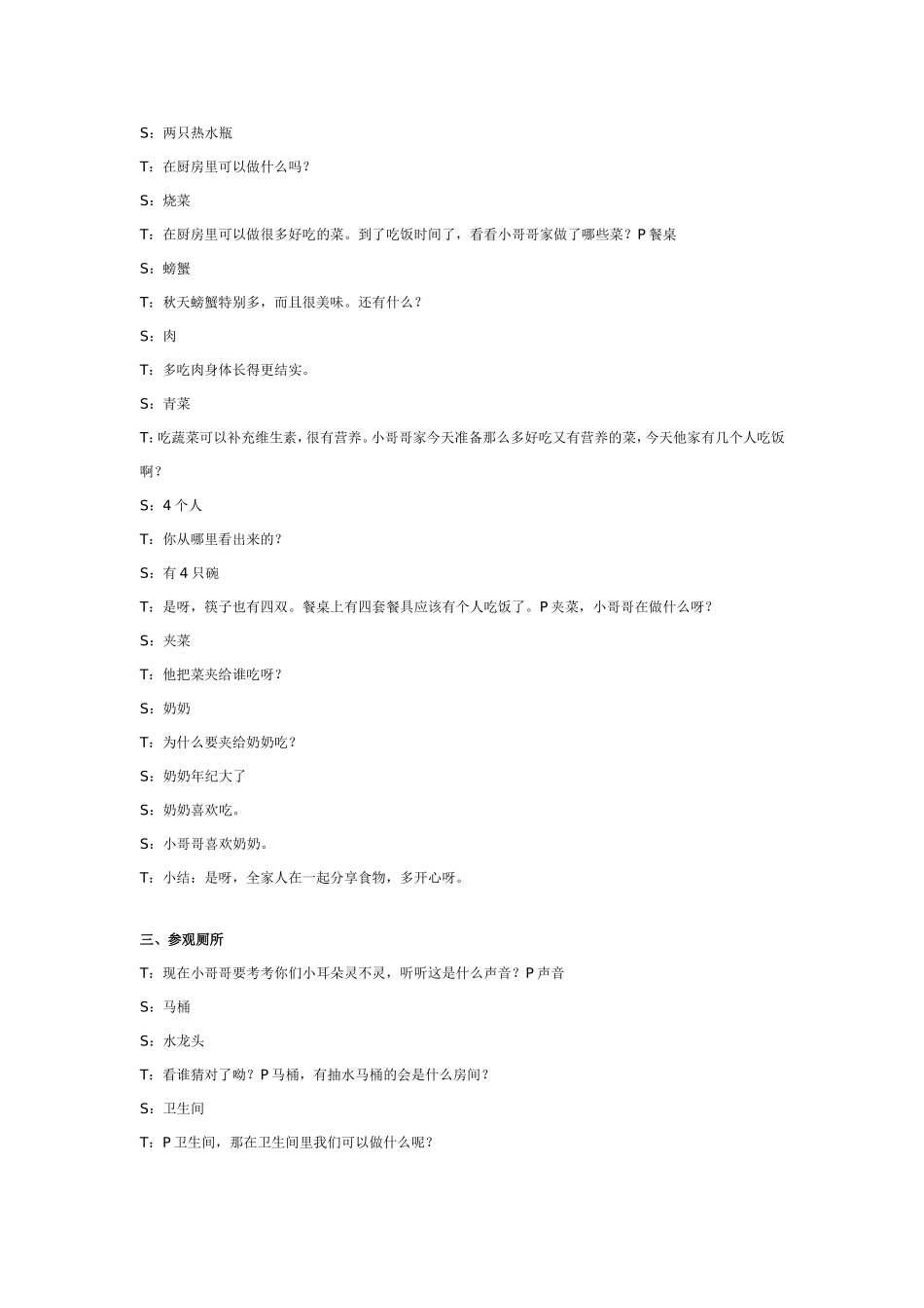 中班语言教案：有家真好.doc_第3页