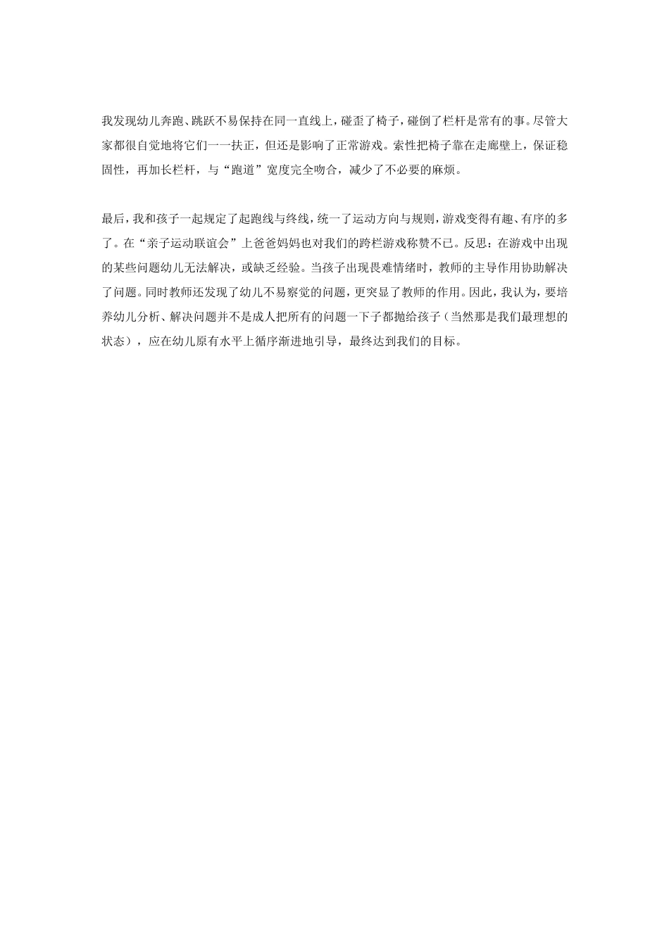 大班体育在运动游戏中进步.doc_第3页