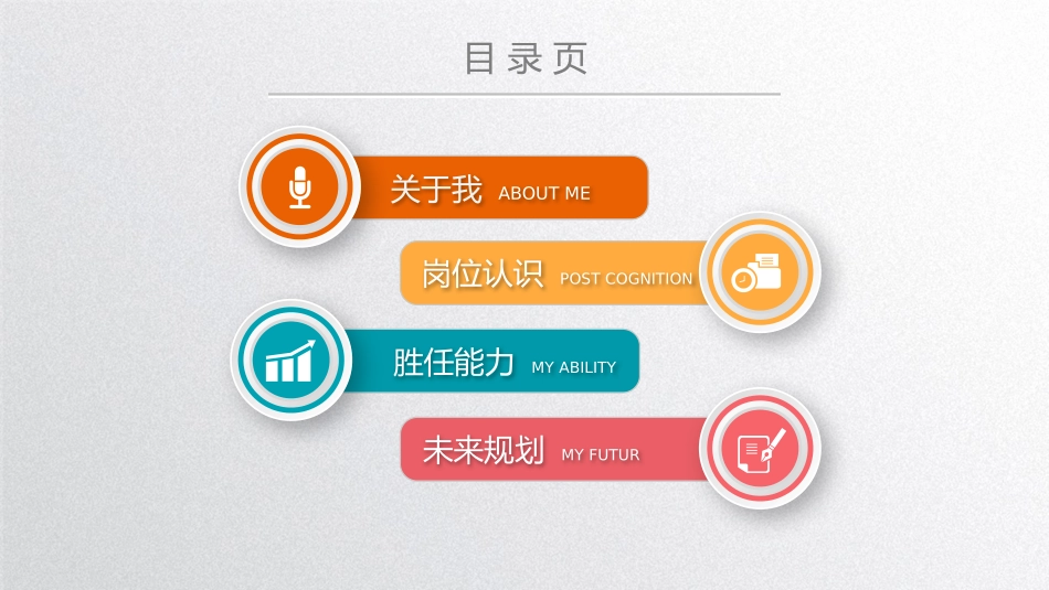 彩色精美个人简历PPT模板 (2).pptx_第3页