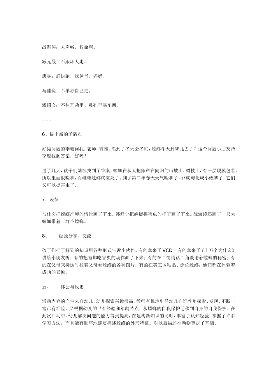 小班科学螳螂 .doc_第3页