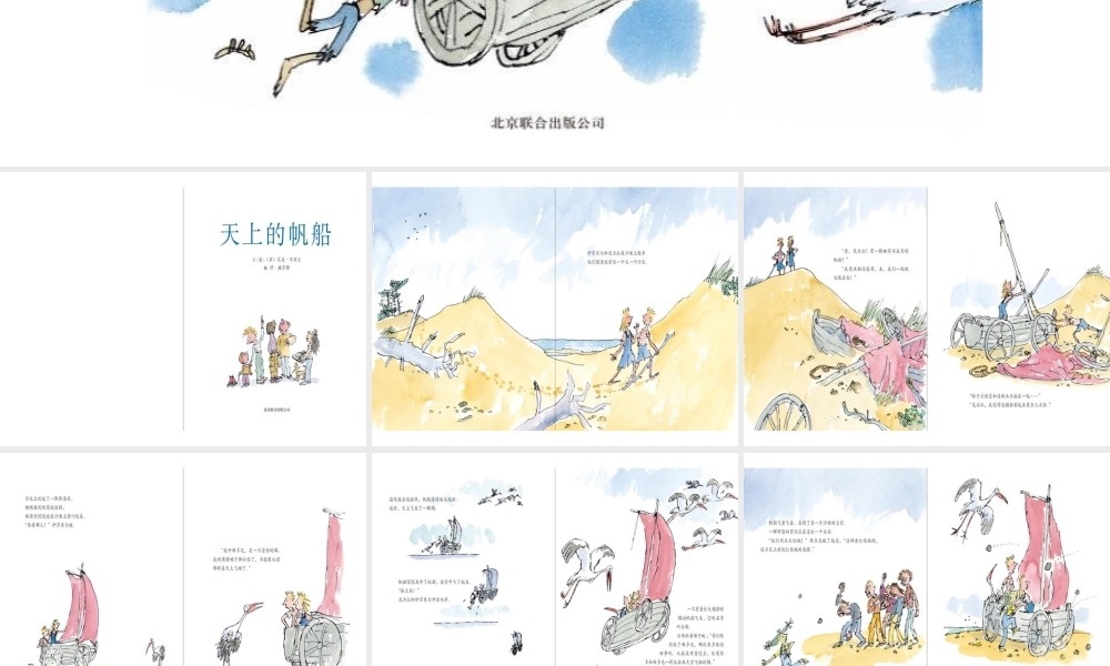 [绘本故事PPT]天上的帆船.pptx